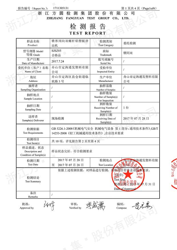 85型锥形同向开云手机版app经过权威机构检测2.jpg