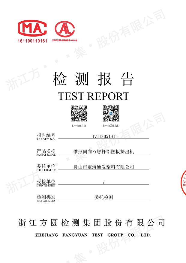 85型锥形同向开云手机版app经过权威机构检测.jpg